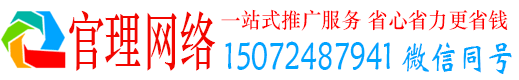 连州官理百度竞价广告